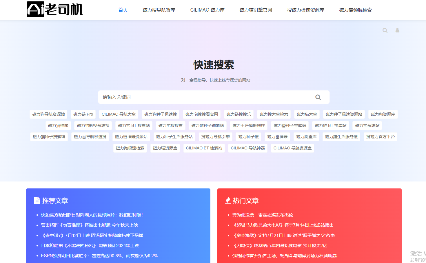 小旋风自写模版能同时在百度、360 和谷歌三大引擎上实现收录效果