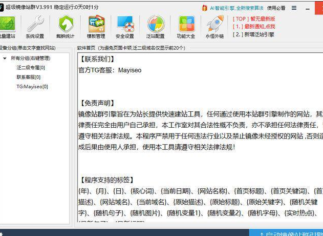 小旋风站群使用效果 小旋风站群系统如何提升网站流量与排名