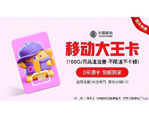 如何选择适合的官方移动电话流量卡？使用体验与优惠活动解析