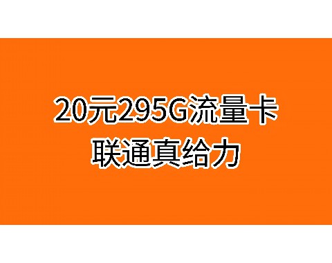 新疆联通校园19套餐卡，值得拥有吗？使用体验如何？